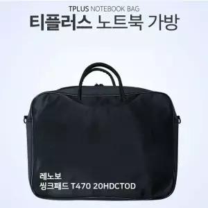 티플러스 레노보 씽크패드 T470 20HDCTOD 노트북 가방 (W6E878C)
