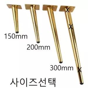 가구다리(골드 거실장다리)사이즈선택 (W6FC84C)