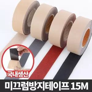 아카시아리빙 논슬립 일반형15M-미끄럼방지 테이프논테이프 계단 안전용품 계단논 논용품 논안전