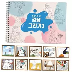 미술 스케치북 드로잉 스케치북 컬러링 연습 종이 그림 어린이