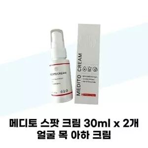 뷰티톤업 메디토 스팟 크림 30ml x 2개 얼굴 목 아하
