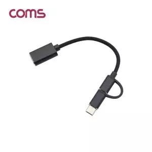 [에이치플러스몰]TBZ Coms 2 in 1 OTG 젠더 케이블 17cm 꼬리물기 USB 2.0 A to C타입 마이크로