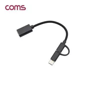 [골드스마일]TBZ Coms 2 in 1 OTG 젠더 케이블 17cm 꼬리물기 USB 2.0 A to C타입 마이크로