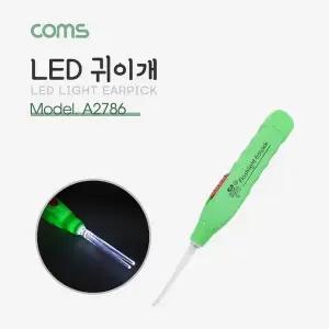 Coms 귀이개 (LED 램프) 귀후비개 핀셋 미세 툴 제공 (W8BAA4B)