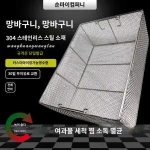 메쉬 물기 거름망 사각 바구니 채망 업소용 바스켓