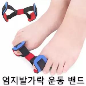 엄지 발가락 운동 밴드 벌리개 스트레칭 발바닥패드 발가락보호대 (W9858F4)