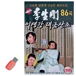 음악USB 이생강 대금산조 86곡 USB음반 7080노래USB (WA12E53)