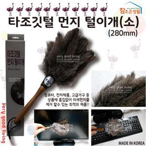 국산 타조 깃털 먼지 털이 고급 소