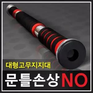 [비앤비스포츠]멀티그립철봉 - 철봉 문틀철봉 도어짐 실내철봉 턱걸이 턱걸이봉 암스트롱철봉 바