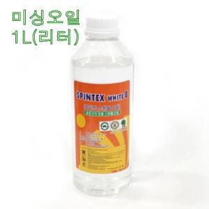 미싱기름1리터/화이트스핀들유/공업용/가정용미싱부속