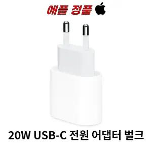 애플 정품 20W USB 전원 어댑터 벌크