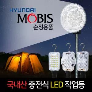 국산 초강력 고휘도 LED 충전식 작업등/랜턴/손전등/낚시/캠핑