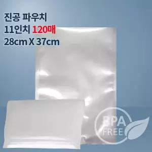 9겹가정용 진공포장비닐11인치120매(푸드세이버호환가능)육류 족발포장