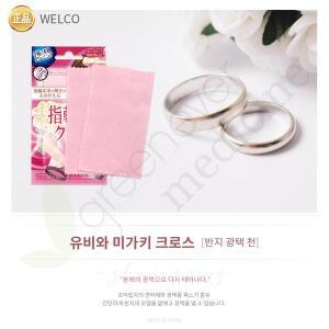 [기타][그린에버] 일본 유비와 미가키 크로스 반지 광택 천 왁스 은 세척 방법 은세척천