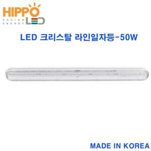 히포/LED크리스탈라인일자등-50W/일자등/주방/매장/사무실/라인등기구