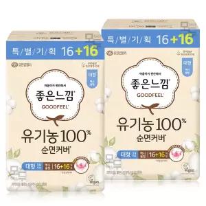좋은느낌 유기농 순면커버 맥시슬림 대형 (16+16)x2팩 /생리대