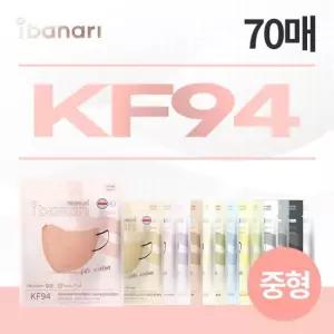 KF94 컬러마스크 M(중형) 70매(색상선택)