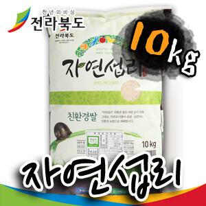 무농약쌀 [자연섭리] 10kg