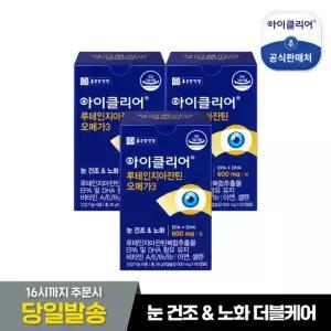 아이클리어 루테인지아잔틴 오메가3 3박스