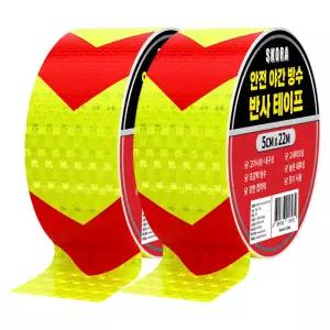 2개 고휘도 반사 테이프 5cm X 12m 빛반사 야간 오토바이 차량 자전거 안전표시 스티커