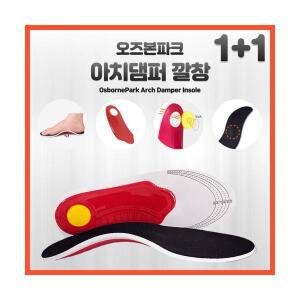 족저근막염깔창 기능성깔창 아치댐퍼
