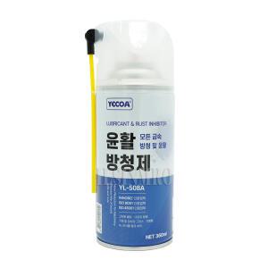 방청제 윤활제 YL-508A 잡음제거 부식방지 금속보호 윤활유 방청유