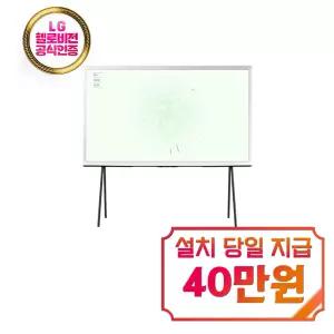 렌탈 - [삼성] 더 세리프 QLED TV 65인치 / KQ65LSD01AFXKR