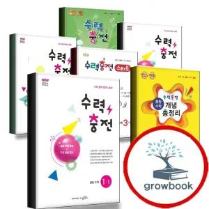 카드10%) 수력충전 중등 중학 스타트 수학 중1 중2 중3 1-1 2-1 3-1 1-2 2-2 3-2 개념 총정리