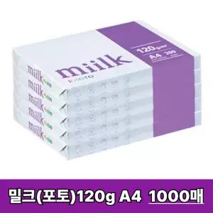 [밀크] 120g 포토 A4 복사지 A4용지 인쇄 복사용지 120g 1000매(200매 X5권) SO(S)