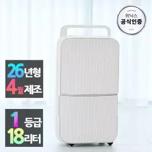 [위닉스][본사인증점][1등급] 위닉스 뽀송 제습기 18리터 DN4H180-NYK II 퓨어그레이
