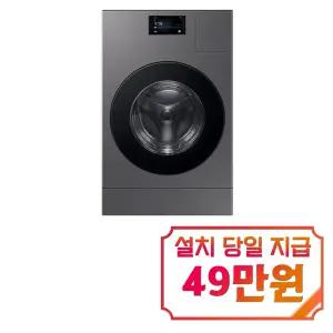 [삼성] 비스포크 AI 콤보 세탁기 25kg + 건조기 18kg (다크스틸) / WD90F25AHS