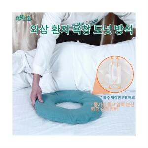 새롭진정간호 와상환자 욕창 도넛 방석 노 엉덩이 꼬리뼈 치질 자세변환용구