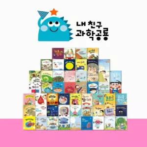 내 친구 과학공룡 진열상품