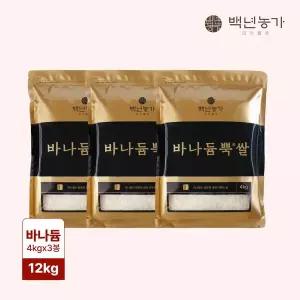 [백년농가]2025년산 햇곡 바나듐 바나듐뿍쌀 12kg (4kg x 3봉)