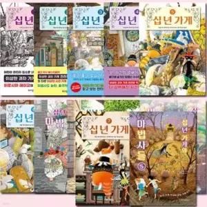 [전집] 십년가게 1-7권+십년가게와 마법사들 1-5권