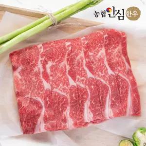 [농협안심한우] 1등급 한우 샤브샤브용 300g 4팩 (냉동)