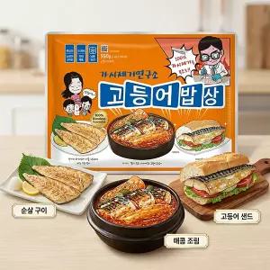 가시제거연구소 고등어밥상 오렌지고등어 550g