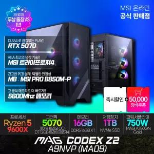[최종 224만] MSI MAG 코덱스 Z2 A9NVP (MA09) 게이밍컴퓨터 AMD R5-9600X RTX5070 램16G SSD1TB 출.장.AS