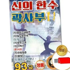 음악 usb 고음질 스마트폰 드라이브 usb 메모리 저장 플레이어 미디어 자동차 트로트 노트북 오디오 재생기