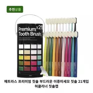 헤트라스 프리미엄 칫솔 부드러운 이중미세모  21개입 혀클리너