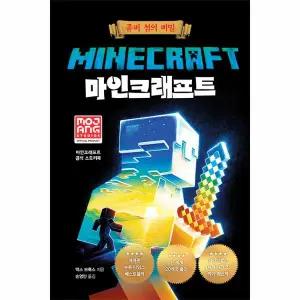마인크래프트 - 좀비 섬의 비밀