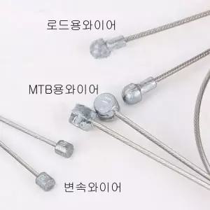 자전거 브레이크와이어 변속기 와이어 (W5EA3E2)