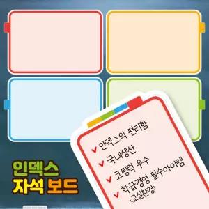 인덱스 스마트 칠판 자석 보드 - 빅