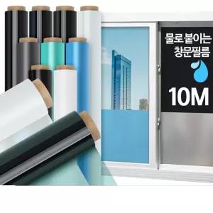 베란다 창문 물로붙이는 반투명 썬팅지10m 거실창문 사생활보호 유리