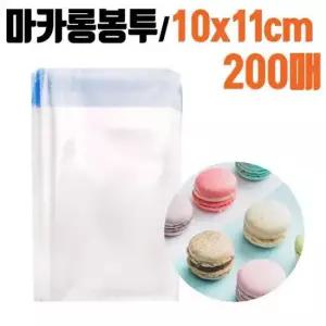 압축팩 마카롱 OPP봉투 포장 비닐 접착 봉투 200매 10X11