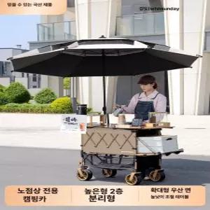 퀴브 파라솔웨건 피크닉 캠핑카트 캠핑용 웨건 파라솔
