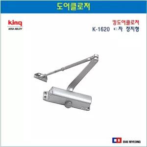 킹 도어클로저 K-1620 ㄷ자 정지형 알루미늄 샷시 판넬문용 도어체크