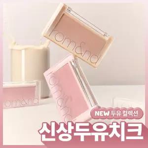 NEW두유코어 롬앤 베러 댄 치크