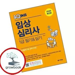 2026 원큐패스 임상심리사 1급 필기실기