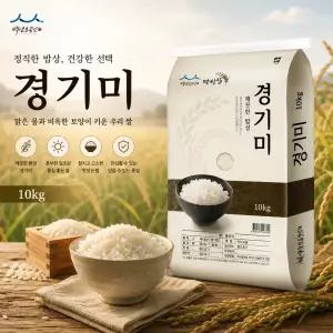 [내일도착] 25년햅쌀 밥맛좋은 경기미 특등급 10kg